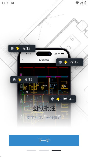 AutoCAD看图免费软件手机版