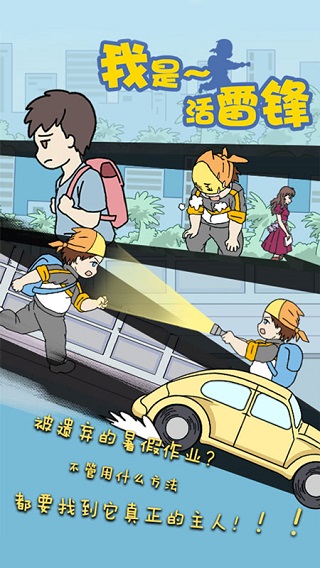 我是活雷锋官方版