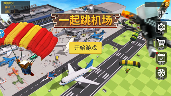 一起跳机场游戏中文版