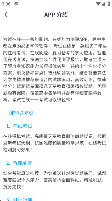 考试在线-智能刷题在线能力测评APP
