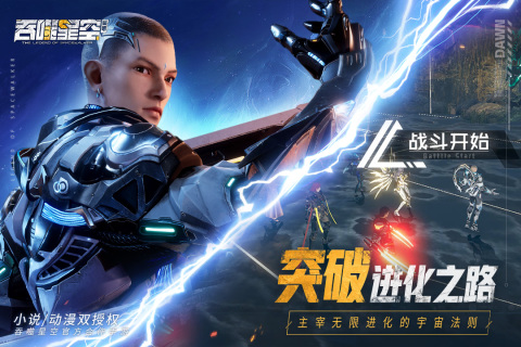 吞噬星空正版手游