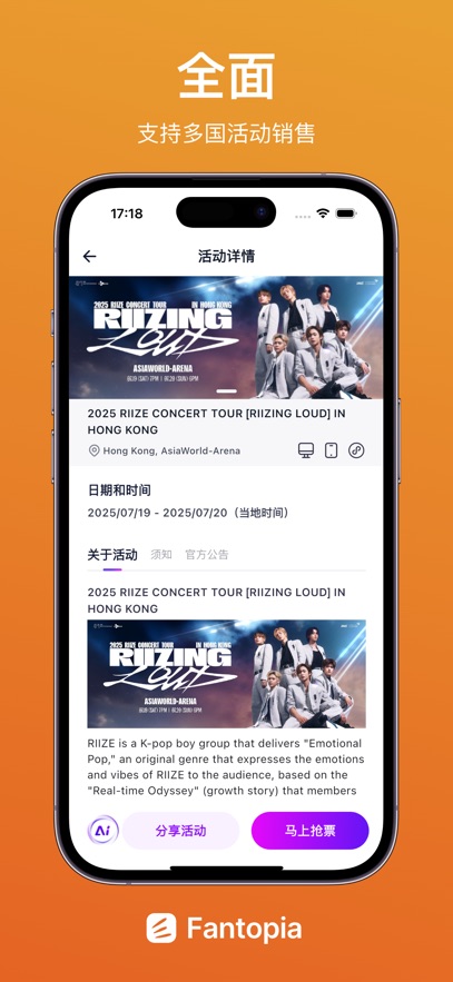 fantopia官方购票软件