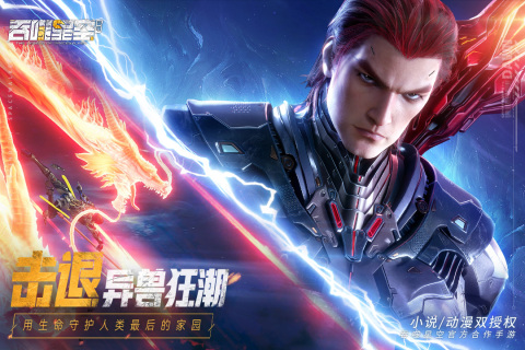 吞噬星空正版手游