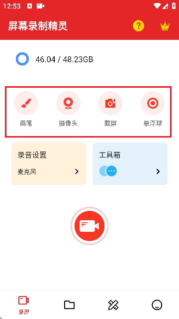 屏幕录制精灵手机版