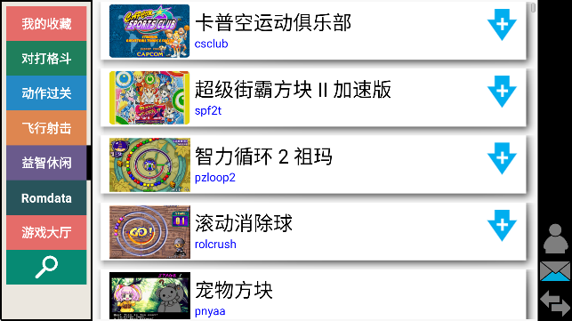 街机模拟器9000合集安卓版