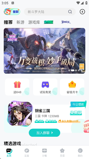 99手游盒子官方版