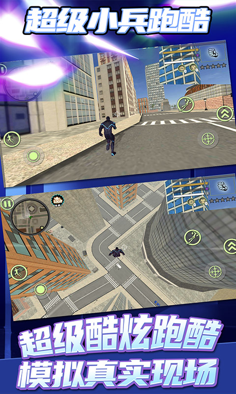 超级小兵跑酷手机版