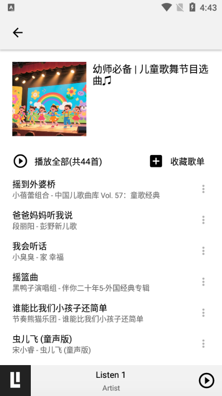 听听音乐app官方版