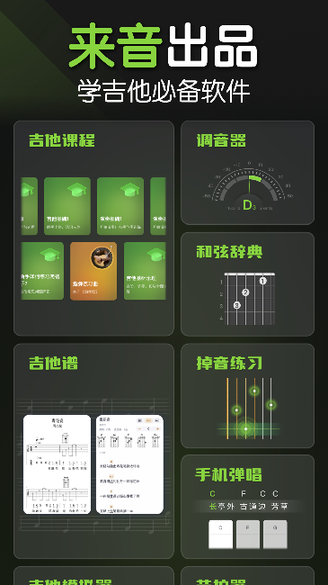 来音吉他调音器手机免费版