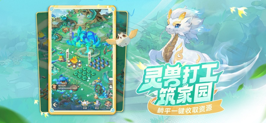 灵兽大冒险手游官方版