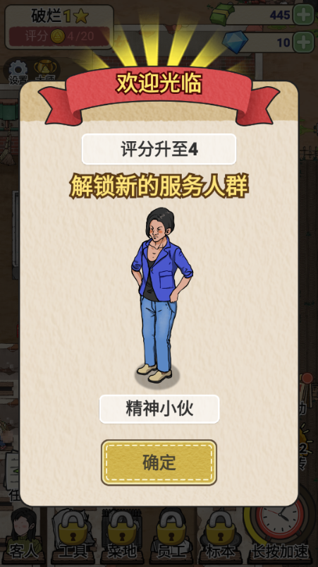 厕所创业记游戏