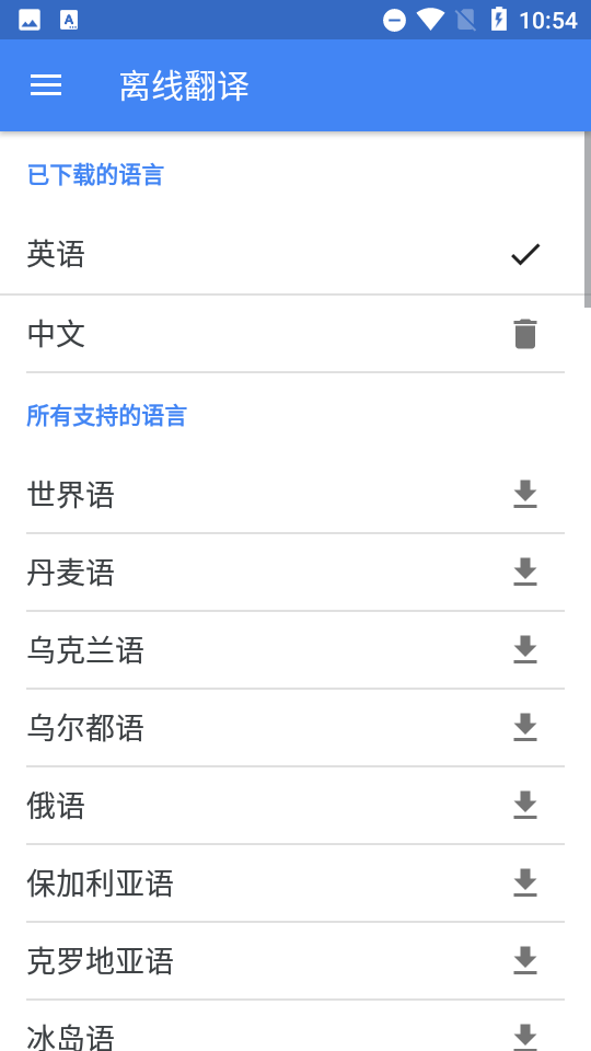 google翻译官方免费下载
