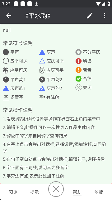 诗词格律检测软件