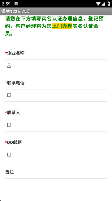 锡林123信息网免费发布信息平台