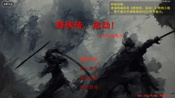 群侠传启动手机版