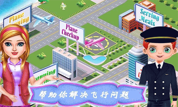 飞机模拟修理厂游戏