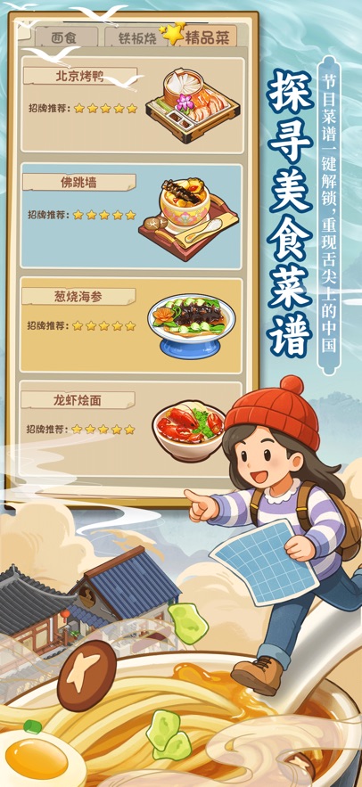 舌尖上的中国手游