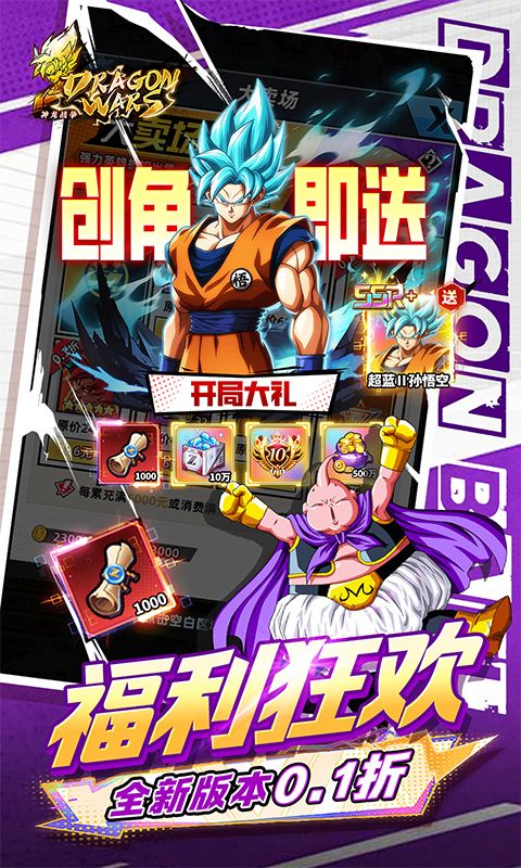 神龙战争0.01折手游