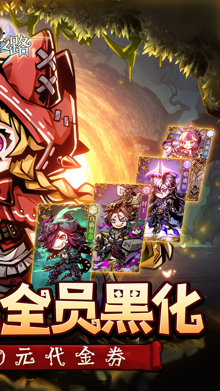 我的英雄之路0.1折免费版