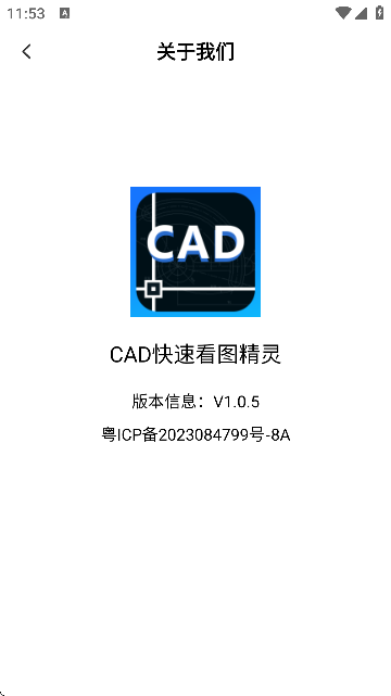 CAD快速看图精灵手机版
