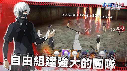 东京喰种Awakening台服