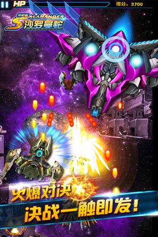 沙罗曼蛇街机版