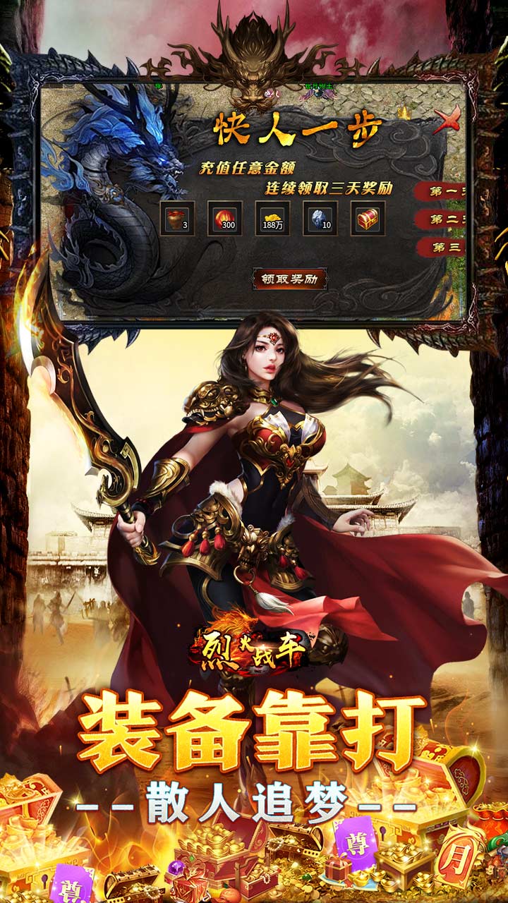 烈火战车(福利攻速三职业)