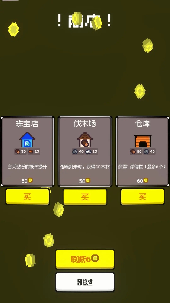 活过今晚小游戏