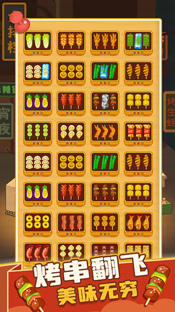 疯狂烧烤摊官方正版
