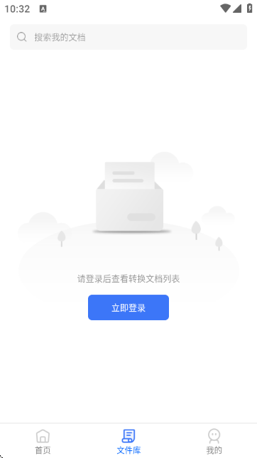 转转大师PDF转换器手机版