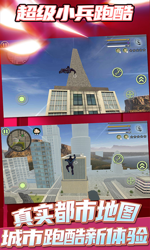 超级小兵跑酷手机版