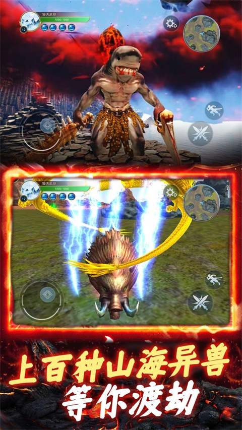 山海异兽吞噬模拟器最新版