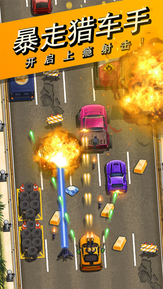 头号猎车手游戏