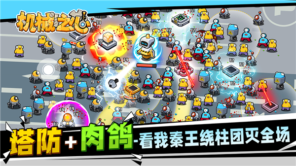 机械之心手游官方版