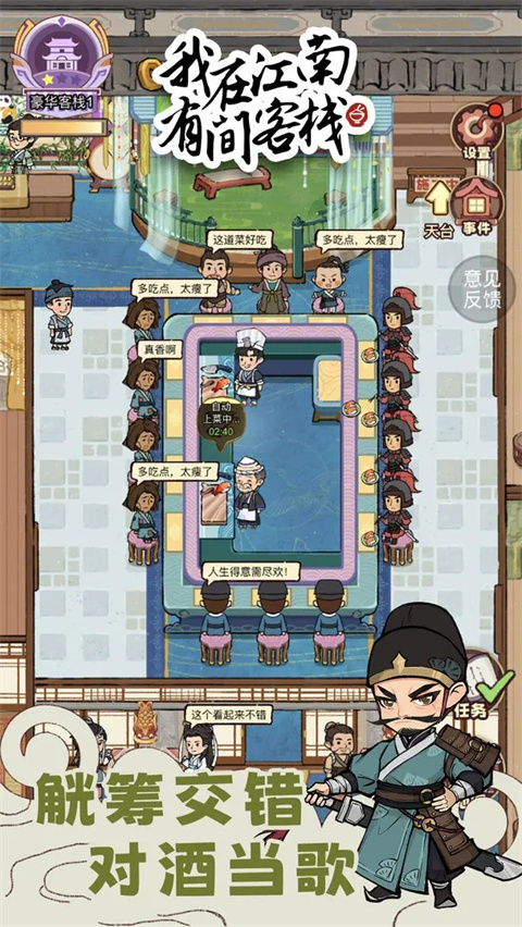 我在江南有间客栈单机手游