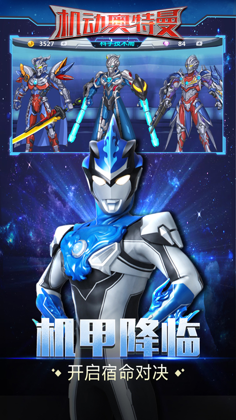 机动奥特曼手游