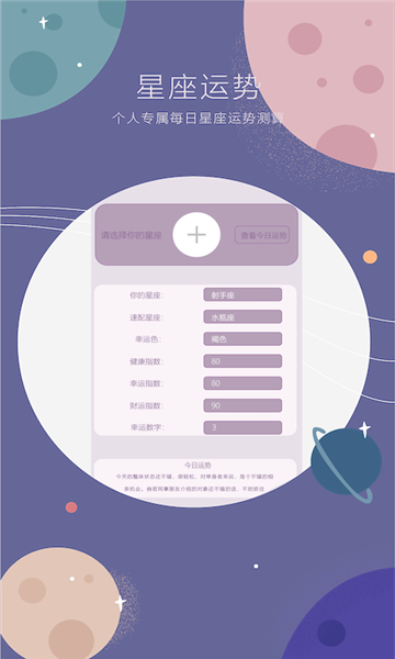 占星星座软件
