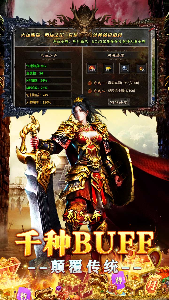 烈火战车(福利攻速三职业)