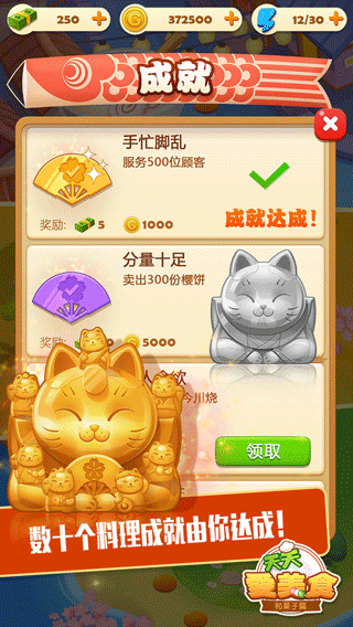 点心大厨2无限钞票金币