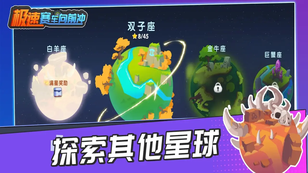 极速赛车向前冲免广告版