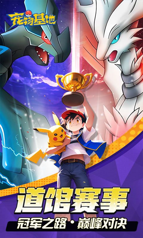 宠物基地(宝可梦再现)