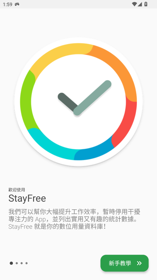 StayFree安卓版