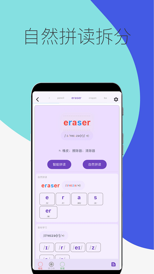 超级单词表下载app