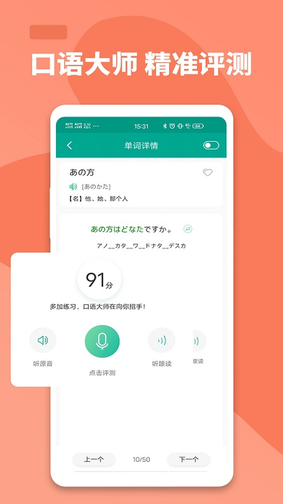 大家的日语app官方版