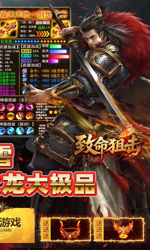 致命狙击(冰火传奇免费版)