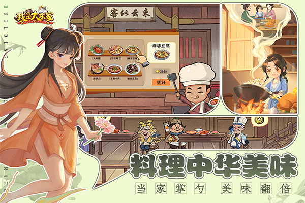 我是大东家单机版