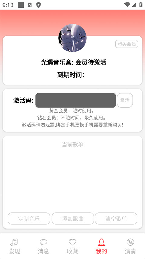 光遇音乐盒app