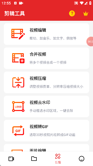 屏幕录制精灵手机版