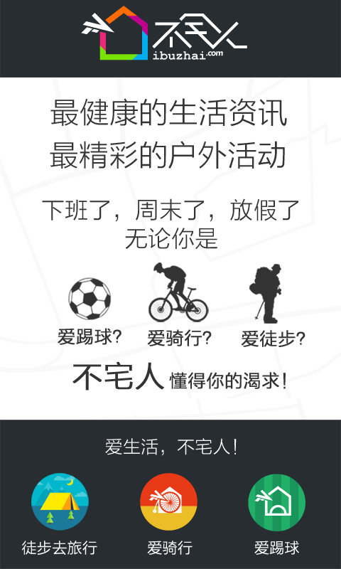 爱骑行app