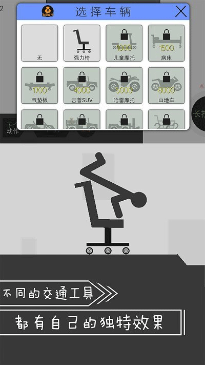 翻滚吧火柴人手游